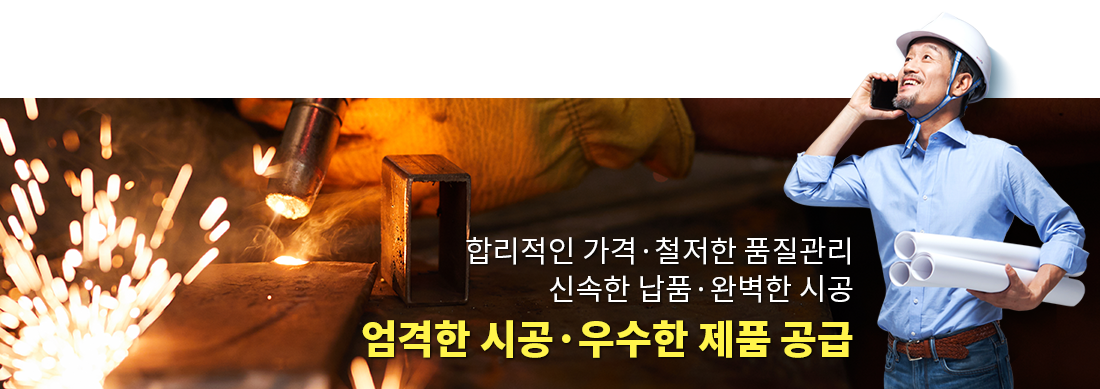 엄격한시공우수한제품공급